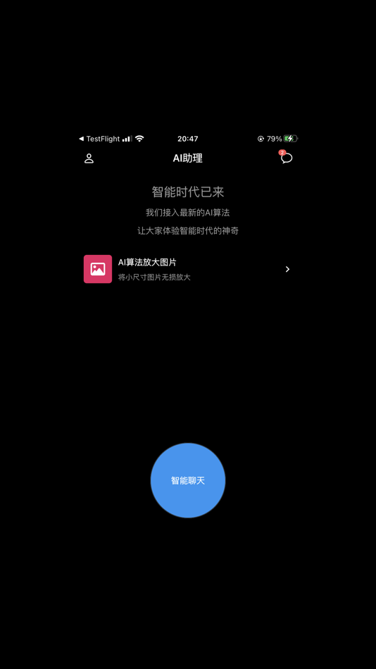 #2. AI助理-智能聊天机器人图片无损处理大师 (iOS) 作者: 鞯 赵