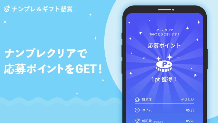 ナンプレ＆ギフト - 当選数No.1の懸賞付きナンプレ