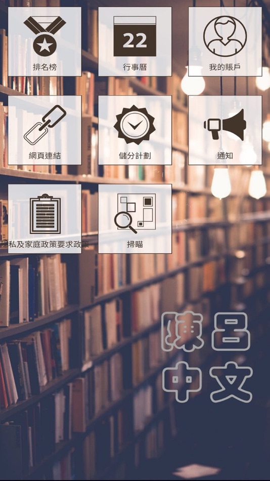 #1. 陳呂中文 (iOS) 由: Ka Yi Leung