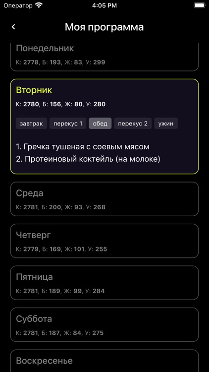 Хочу фитнес screenshot-6