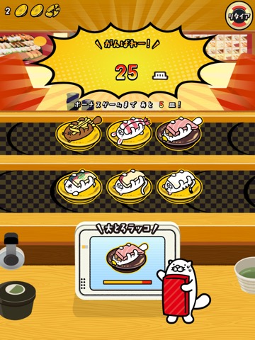 スシローゲームアプリのおすすめ画像2