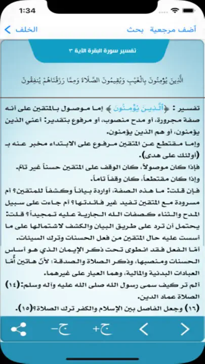الكشاف للزمخشري iPhone Ekran Görüntüsü 3