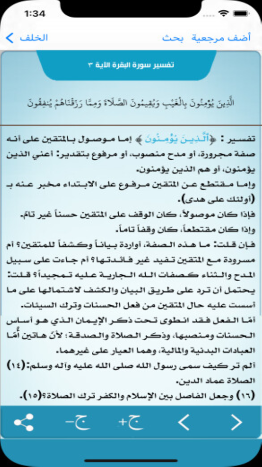 #3. الكشاف للزمخشري (iOS) 由: usamah ahmed