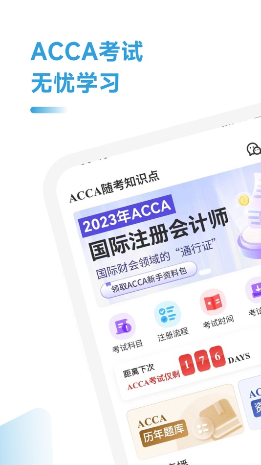 #1. ACCA随考知识点 (iOS) Podle: 上海达哈那网络科技有限公司