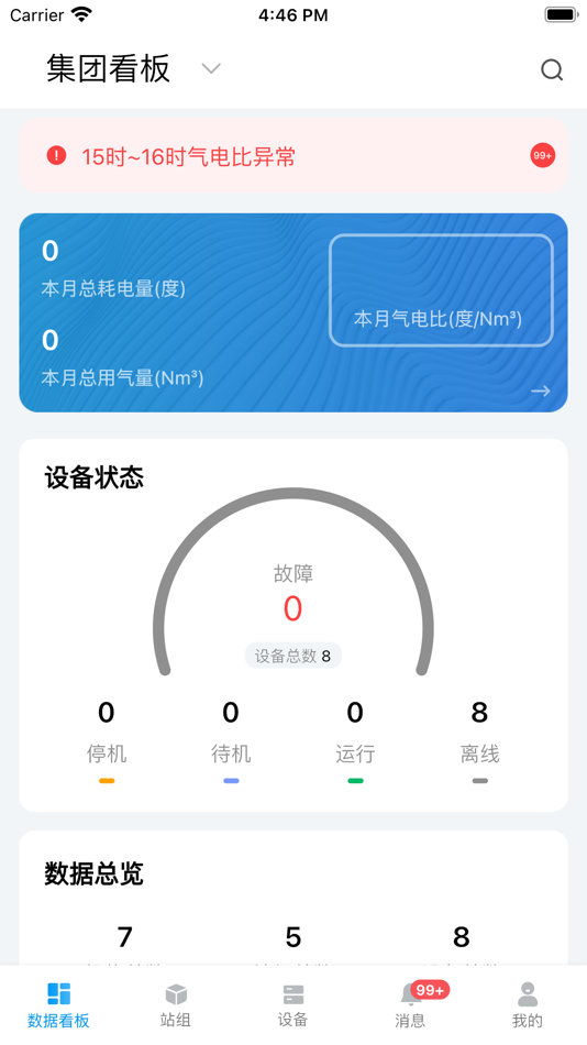 #1. 数字空压站 (iOS) 由: 苏州汇川技术有限公司