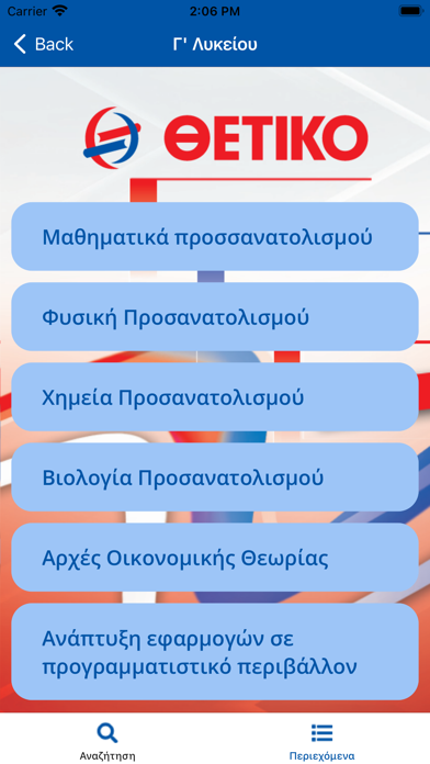 ΘΕΤΙΚΟ Τυπολόγιο Screenshot