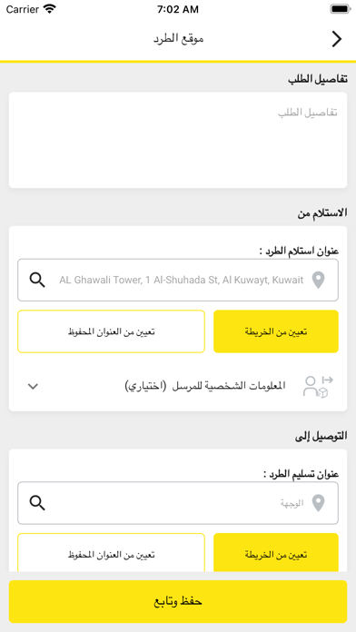 بوسطجي Screenshot