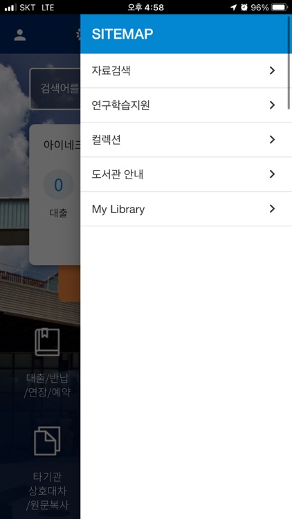 명지대도서관 screenshot-3