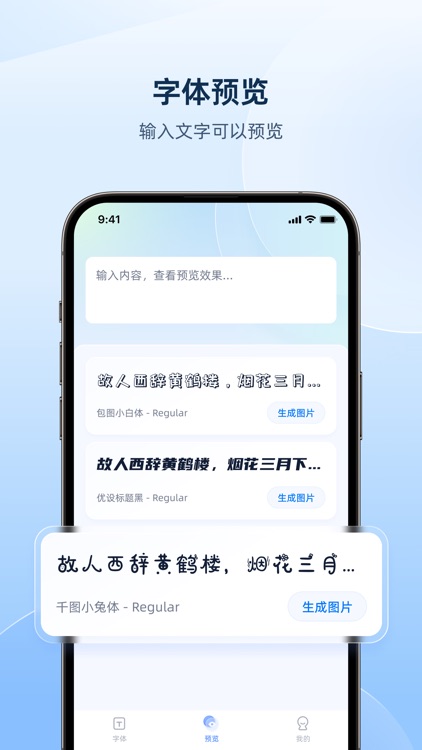 字体-字体大全&字体下载&安装字体app