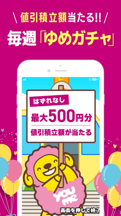 ゆめアプリ screenshot-4