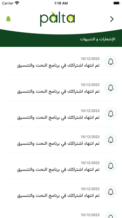 Palta | بالتا Screenshot
