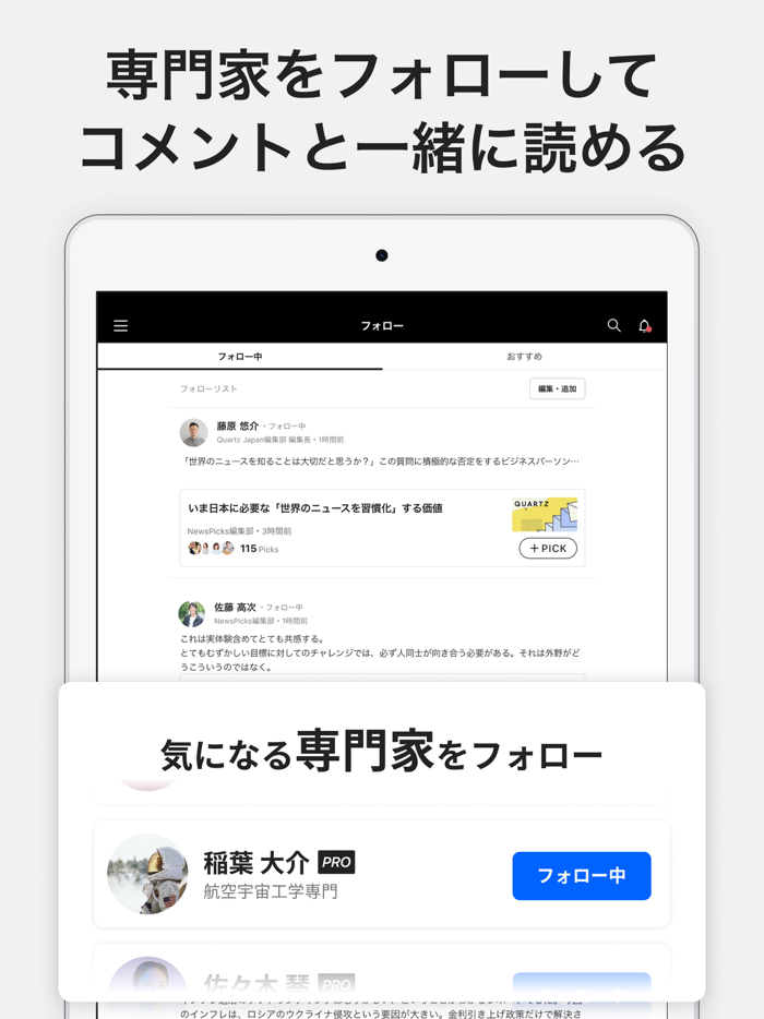 ニューズピックス -ビジネスに役立つ経済ニュースアプリ