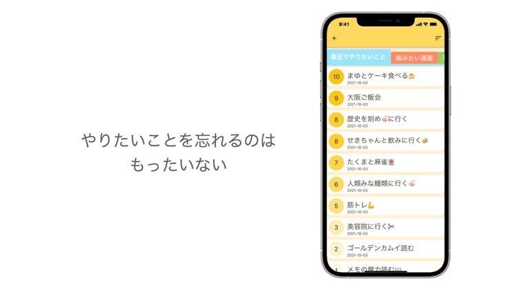 やりたいことリスト BucketList