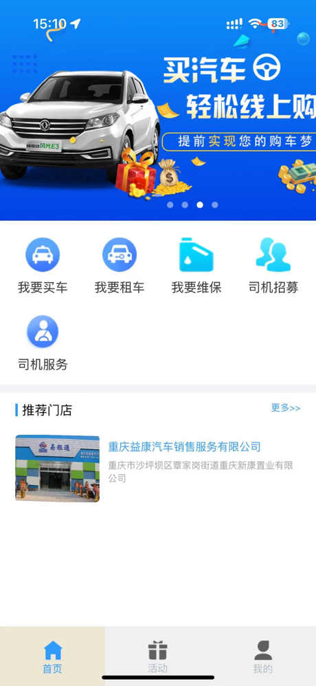 易租通 screenshot 1