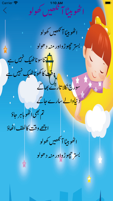 Baby Rhymes Urdu Poems Screenshot