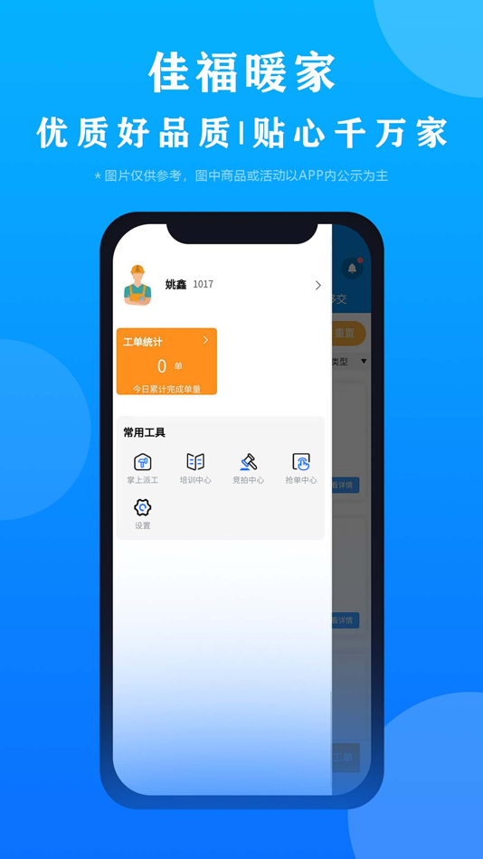 #2. 佳福暖家 (iOS) 由: 河北佳福暖家智能科技有限公司