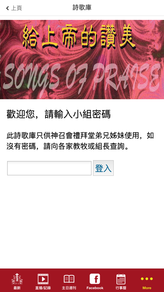 #5. 神召會禮拜堂 (iOS) 由: First Assembly of God Church--Hong Kong