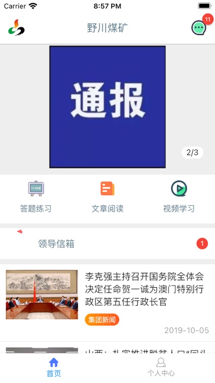 野川掌上学苑 screenshot-3