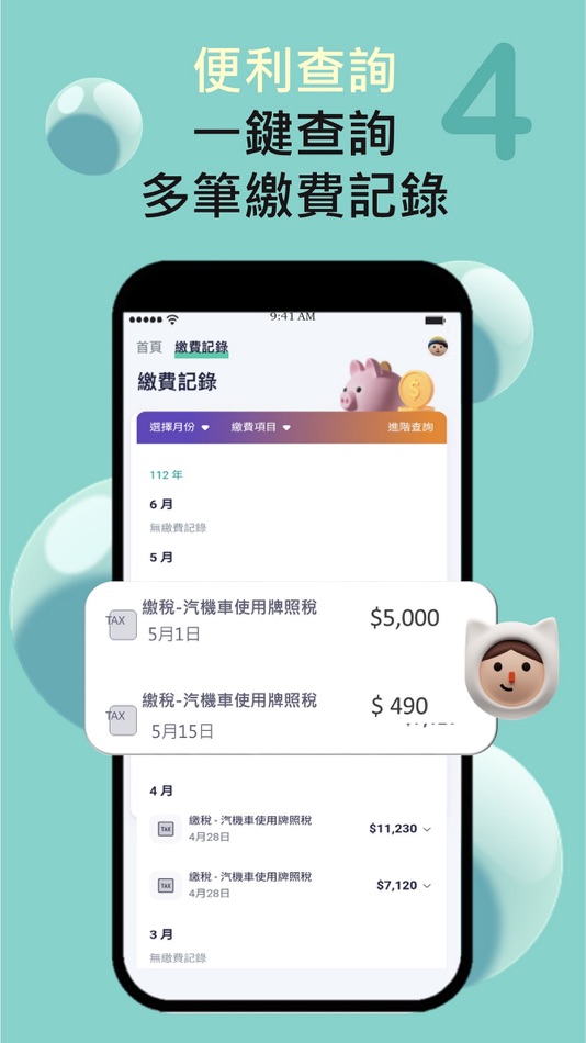 #5. i繳費 (iOS) 由: CTBC Bank Co., Ltd.