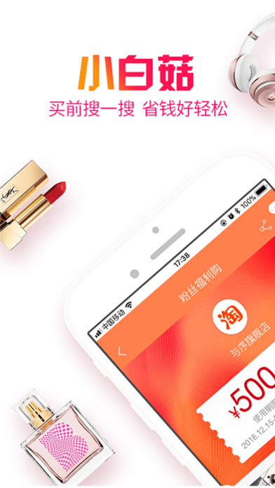 小白菇-分享生活 Screenshot