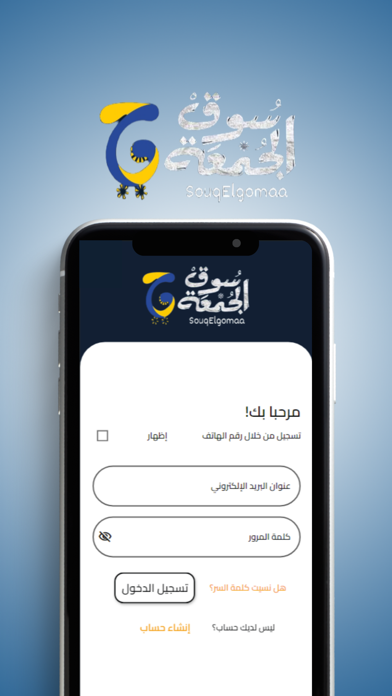 سوق الجمعة - souqelgomaa Screenshot