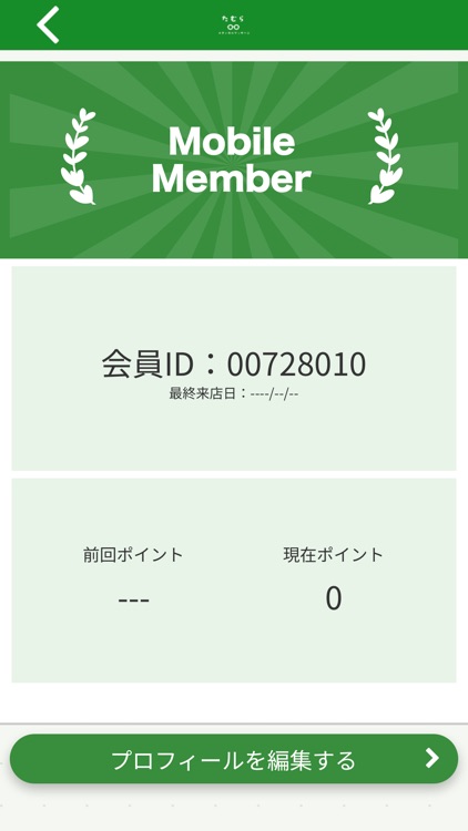 たむらメディカルマッサージ　公式アプリ
