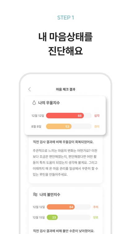 마인들링 screenshot-3