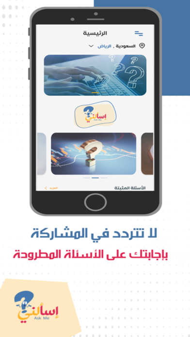 إسالني Ask Me Screenshot