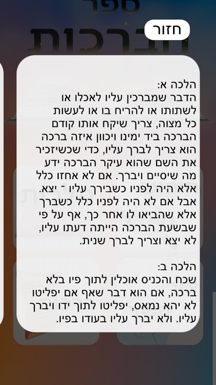 ספר הברכות screenshot-3