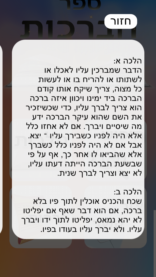 #4. ספר הברכות (iOS) Podle: nir jacob