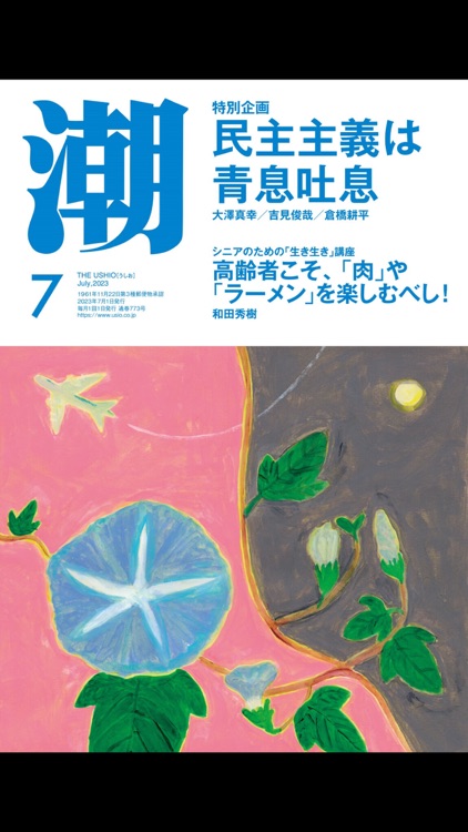 月刊「潮」電子版