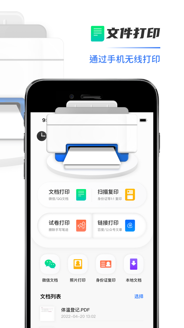 手机打印机-扫描图片一键手机打印机