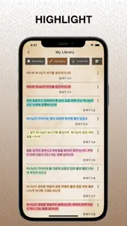How to cancel & delete korean bible 성경듣기 1