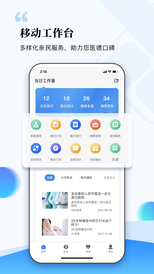 #3. 西康慧医 (iOS) By: 西康软件有限责任公司
