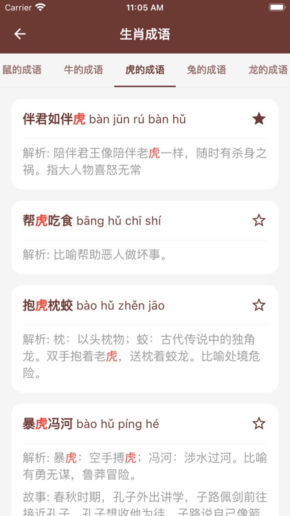 成语拼图 - 拼凑成语，解锁智慧世界