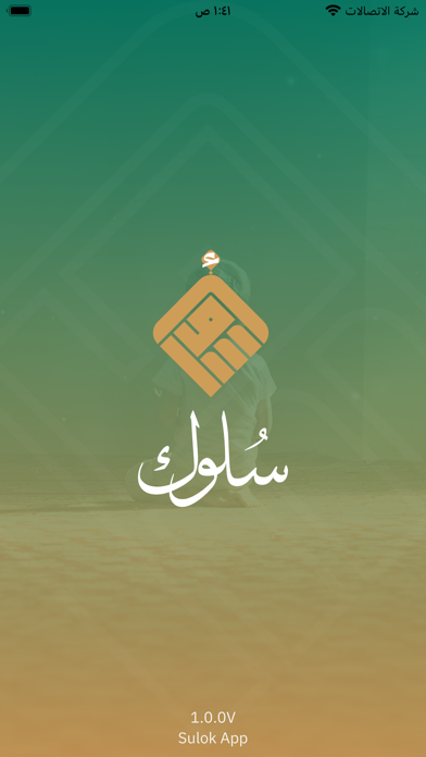 سُلوك Screenshot