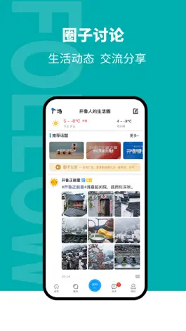 Game screenshot 开鲁信息港 apk