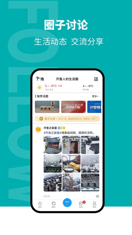 #2. 开鲁信息港 (iOS) 由: 通辽字节跳动网络传媒有限公司