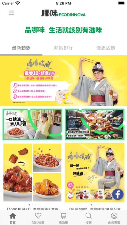 FOODINNOVA 哪味