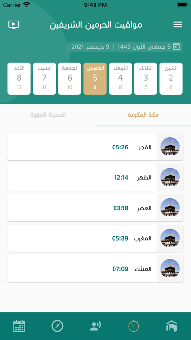 حاضر - رئاسة الحرمين Screenshot