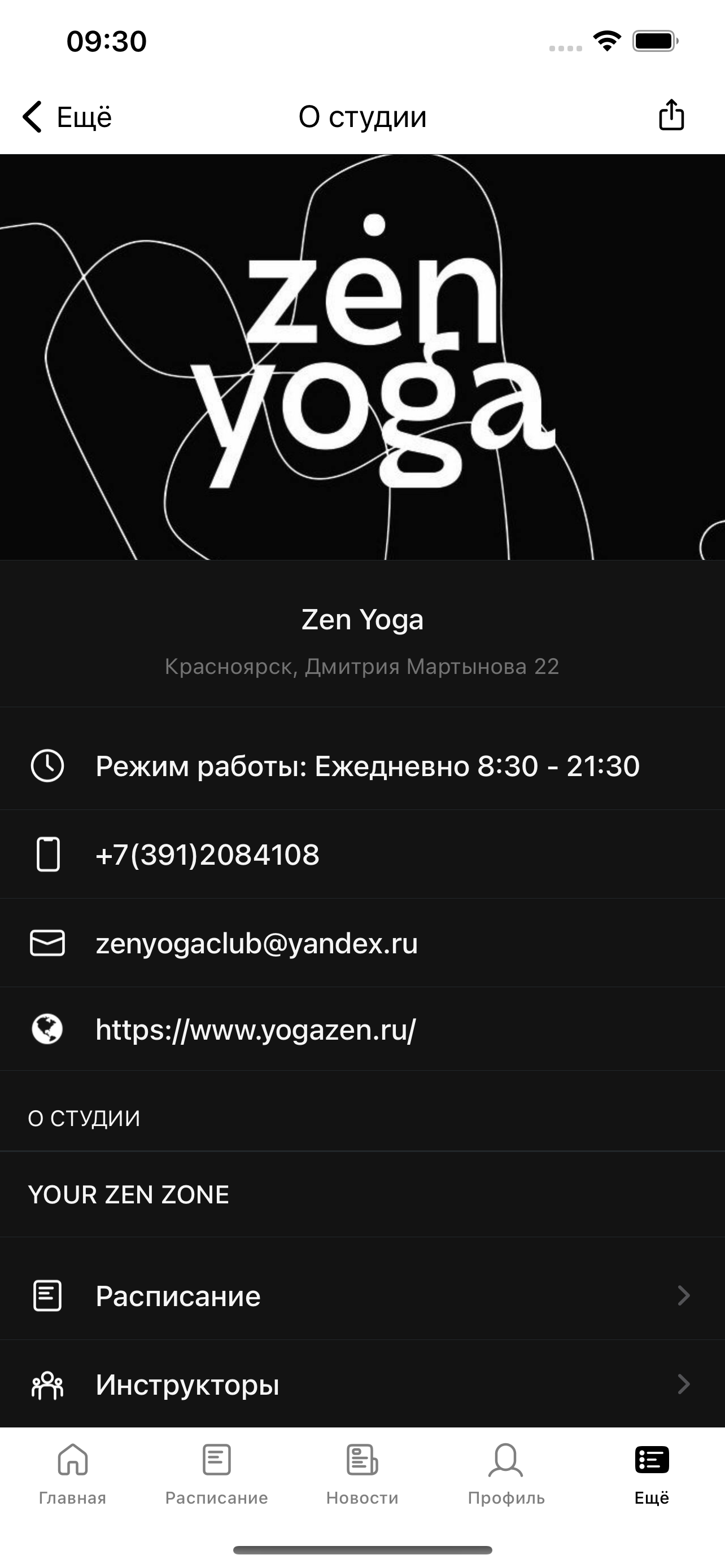Zen Yoga Красноярск