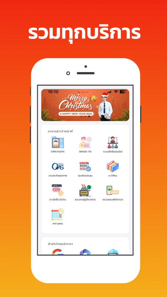 #2. CRRU Smart (iOS) 由: CHIANG RAI RAJABHAT UNIVERSITY