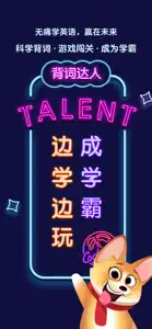 背词达人 - 玩着就能学英语 screenshot #1 for iPhone