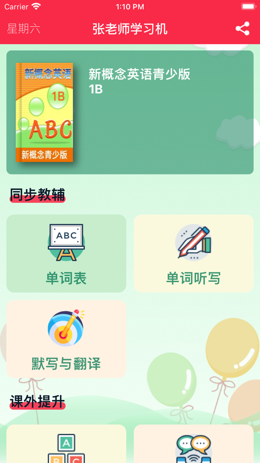 #1. 1B - 新概念英语青少版 (iOS) Podle: 丽萍 张