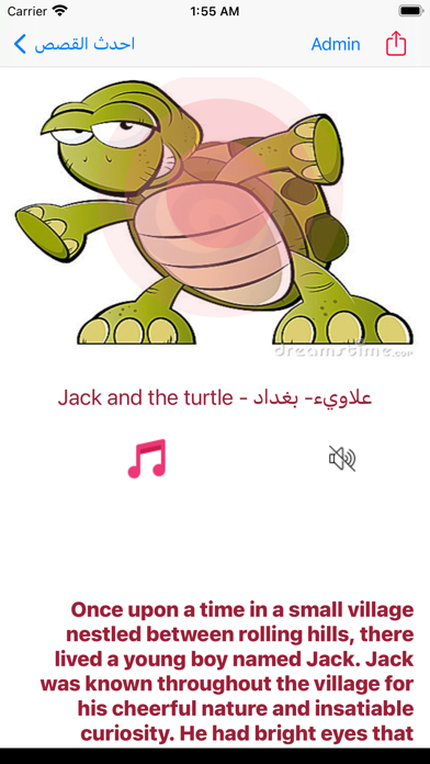 قصص مختارة Screenshot