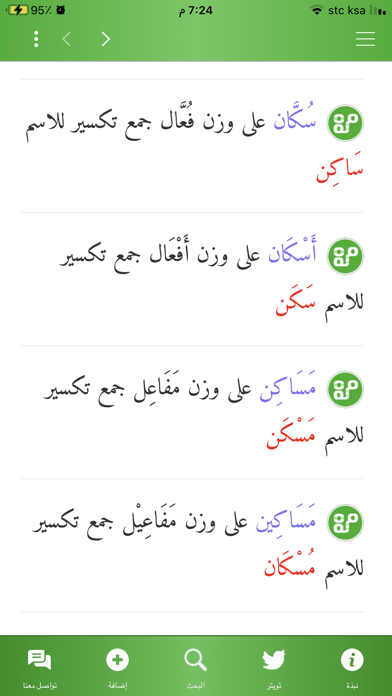 مفردات Screenshot