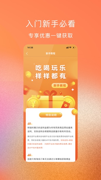 惠优选-购物高佣必备 Screenshot