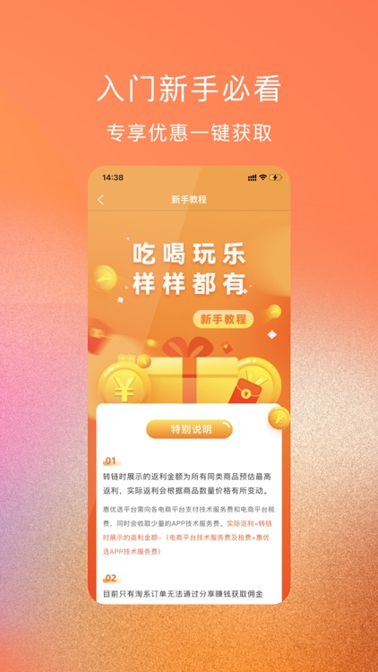 惠优选-购物高佣必备