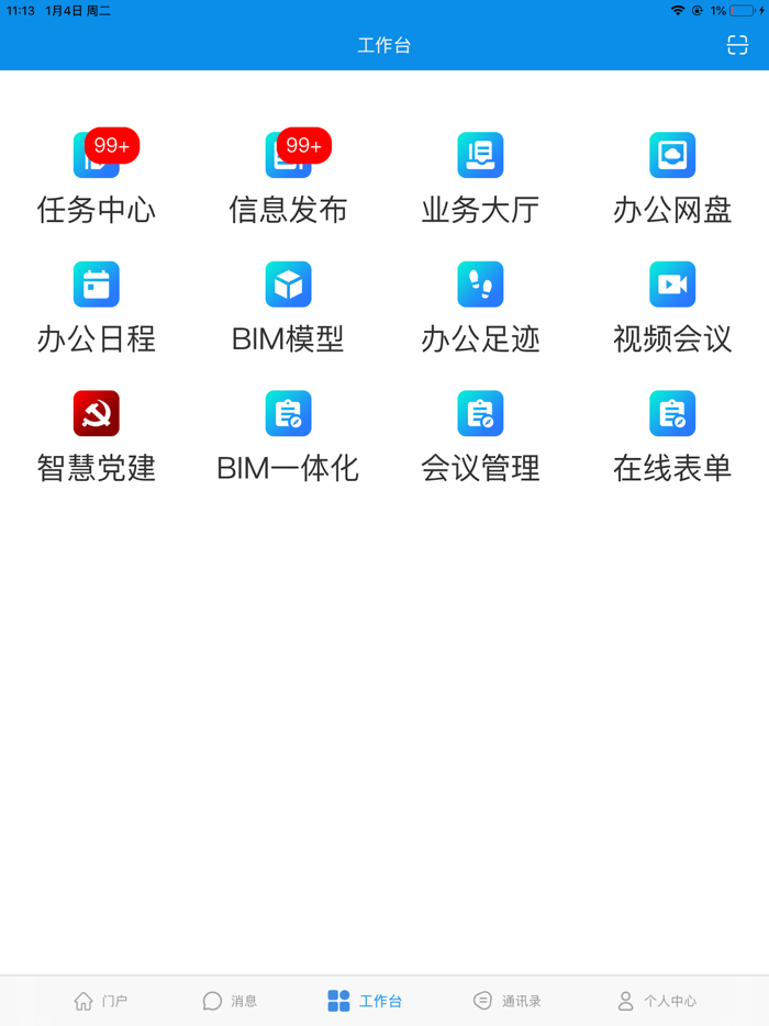 广联达协同平台