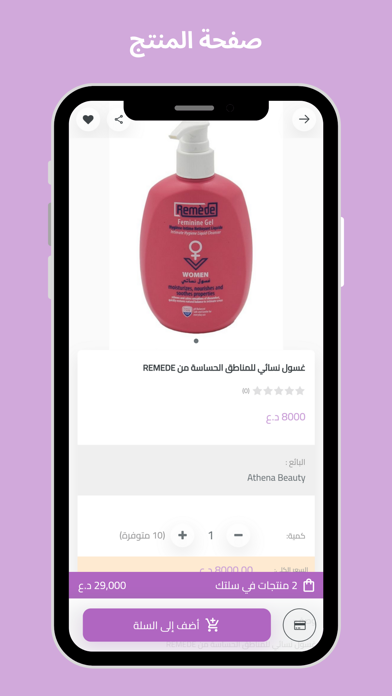 Athena Beauty - أثينا بيوتي Screenshot